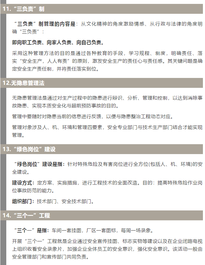 焦化安全管理怎么做？這19個錦囊送給你！4.jpg