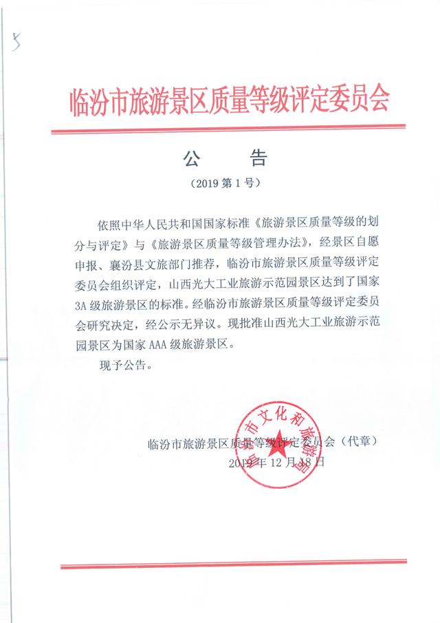 光大焦化大變臉！成了國家AAA級(jí)旅游景區(qū)2.jpg